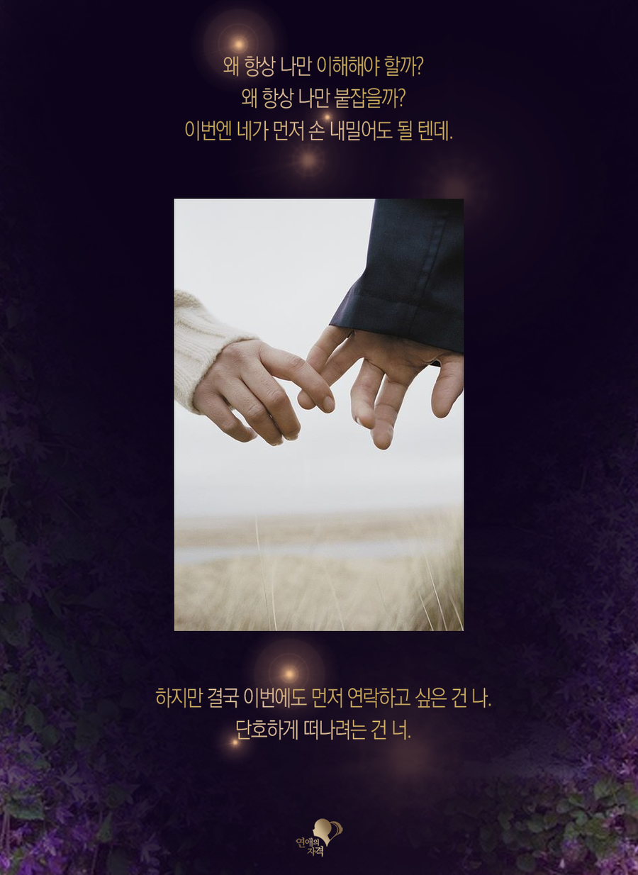 재회를 유혹에 비유하는 인용문 1