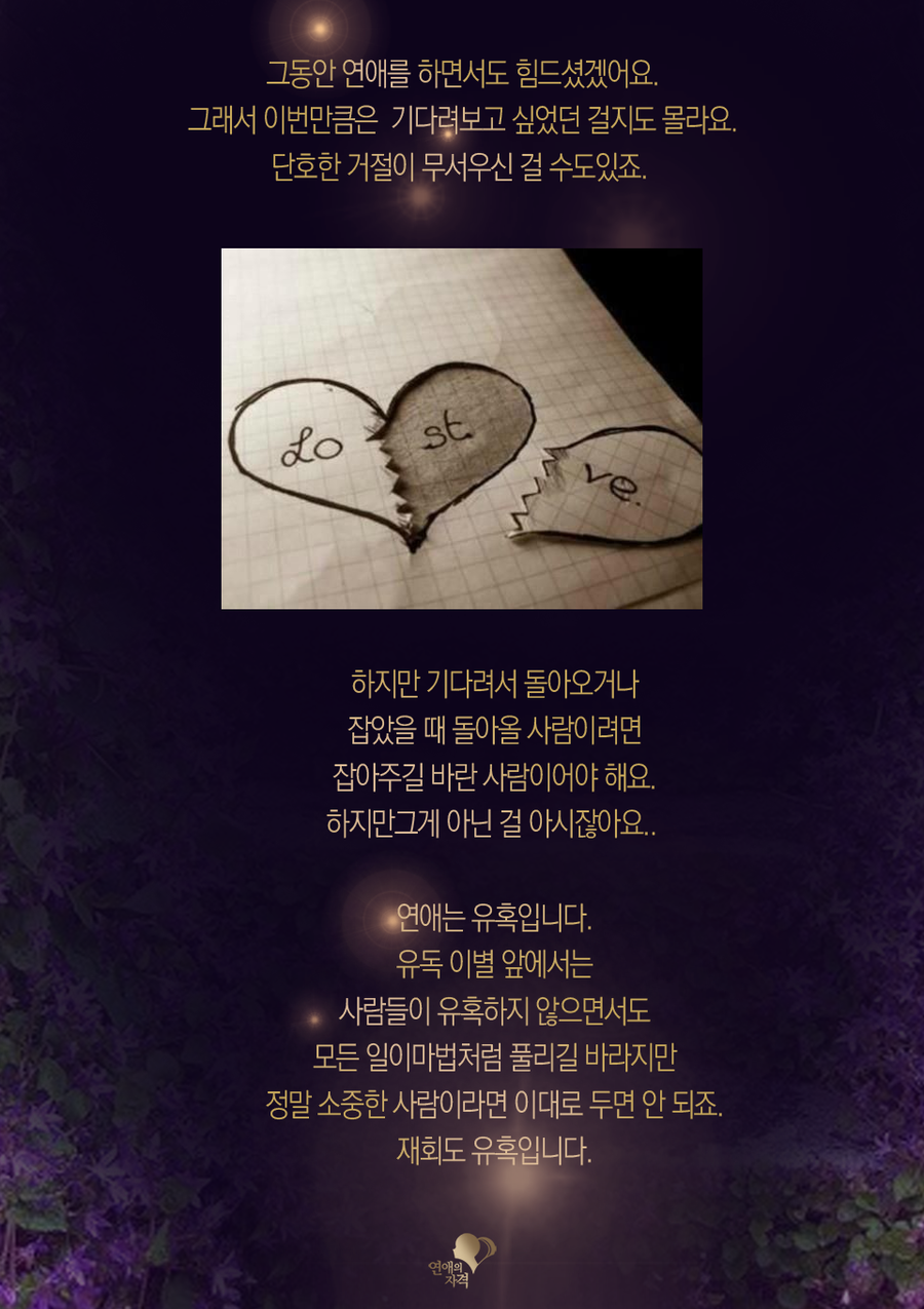 재회를 유혹에 비유하는 인용문 2