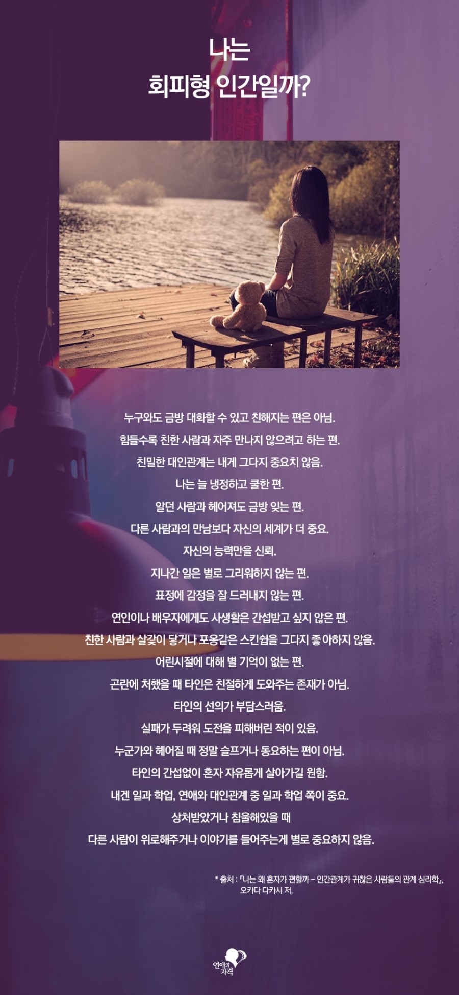 애착성향 진단 테스트 항목 목록