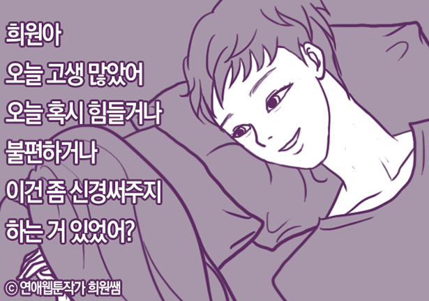 너어체로 다정하게 말하는 웹툰 컷