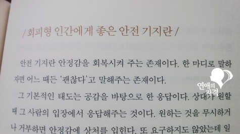 안전기지에 대한 인용문