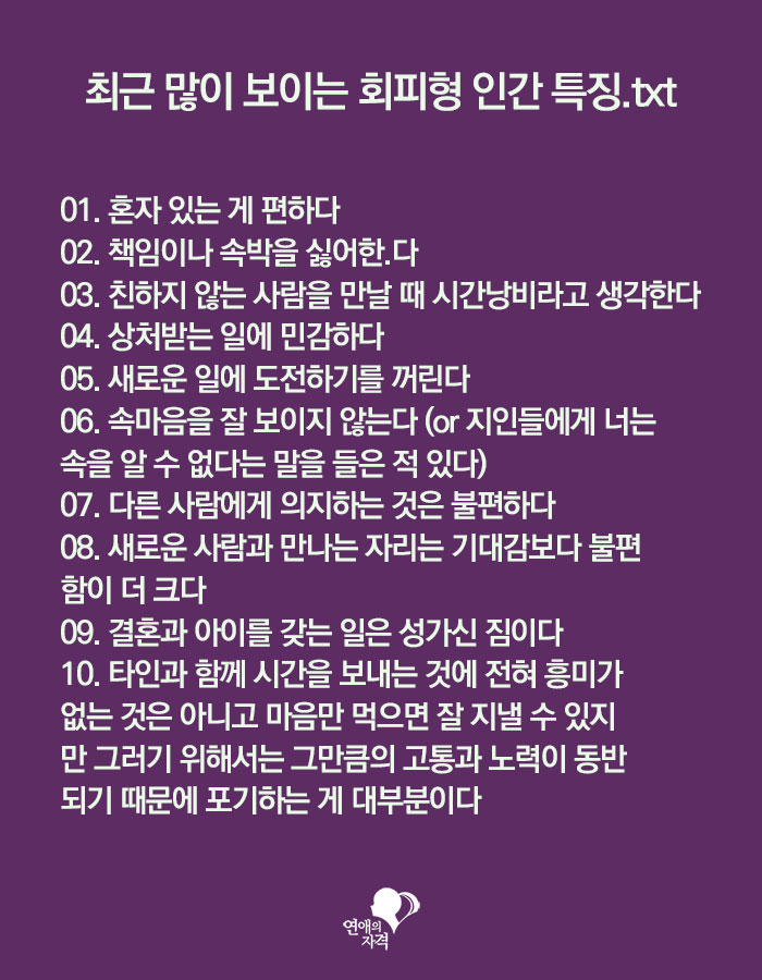 회피형 인간은 나쁜 사람들일까?