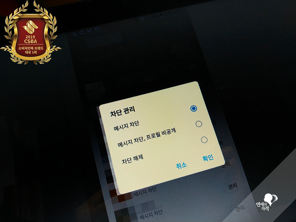 카카오톡 차단 관리 메뉴