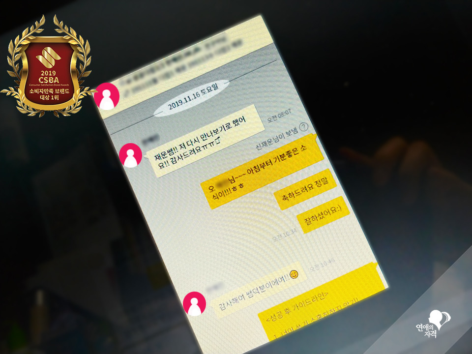 재회 성공 소식을 전하는 카톡 캡처