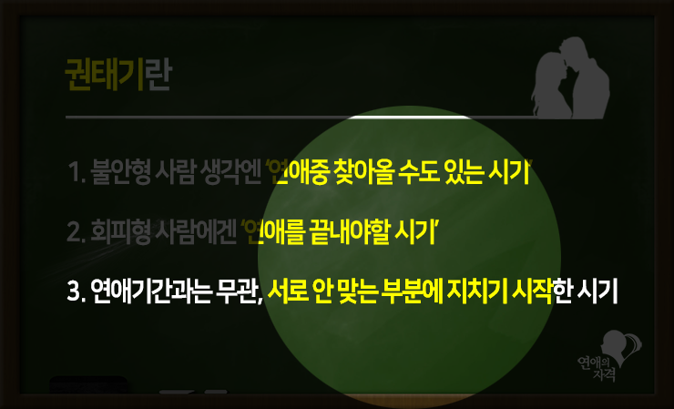 권태기란 정의를 세 번째로 강조하는 슬라이드