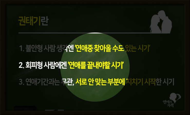 회피형에게는 권태기라는 개념 자체가 없다는 것을 보여주는 "NO!" 이미지