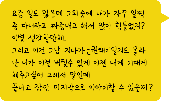 불안형의 시각에서 쓴 잘못된 너어톡 예시 - "요즘 일도 많은데 그 와중에 내가 자꾸..."로 시작하는 텍스트