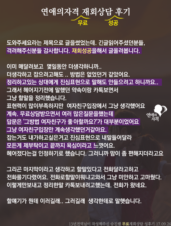 무료 재회상담 성공 후기 1 - 이미 매달려보고 정리하기로 결심한 이야기