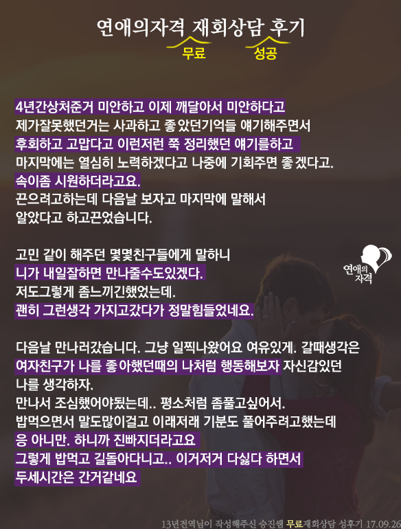 무료 재회상담 성공 후기 2 - 상담받으며 여러 질문을 정리한 이야기