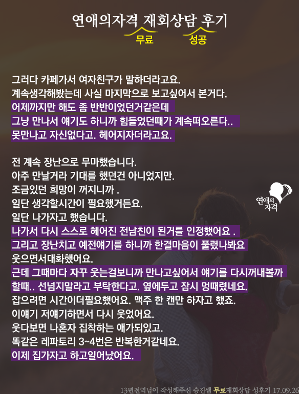 무료 재회상담 성공 후기 3 - 너어체를 배우고 연습한 이야기