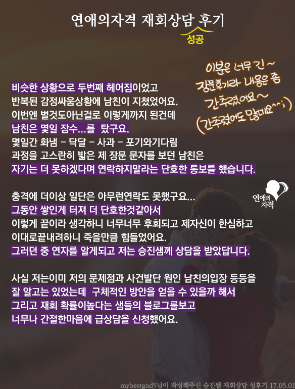 재회상담 후기 - 두 번째 헤어짐과 남자친구의 단호한 통보에 대한 이야기