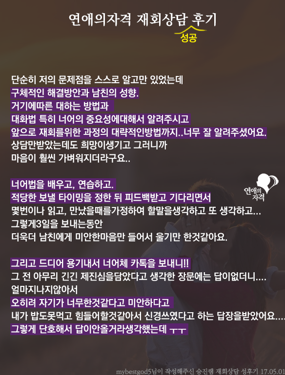 재회상담 후기 - 너어법을 배우고 연습하며 카톡을 보내기까지의 이야기