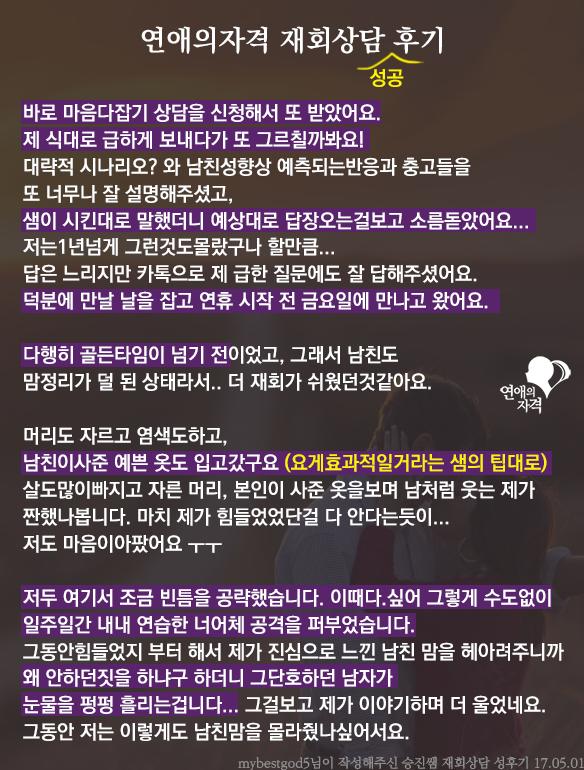 재회상담 후기 - 마음다잡기 상담과 골든타이밍을 지켜 다시 만난 이야기