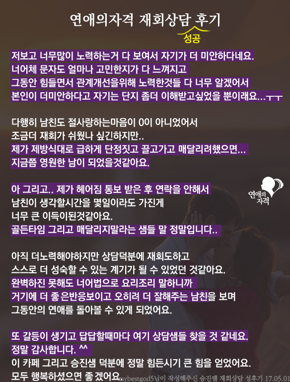 재회상담 후기 - 재회 이후 서로를 더 이해하게 된 이야기