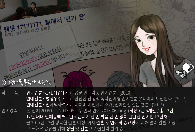 연애웹툰작가 희원쌤 프로필