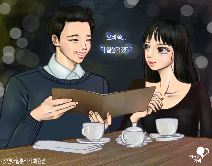 커플 데이트 장면 일러스트