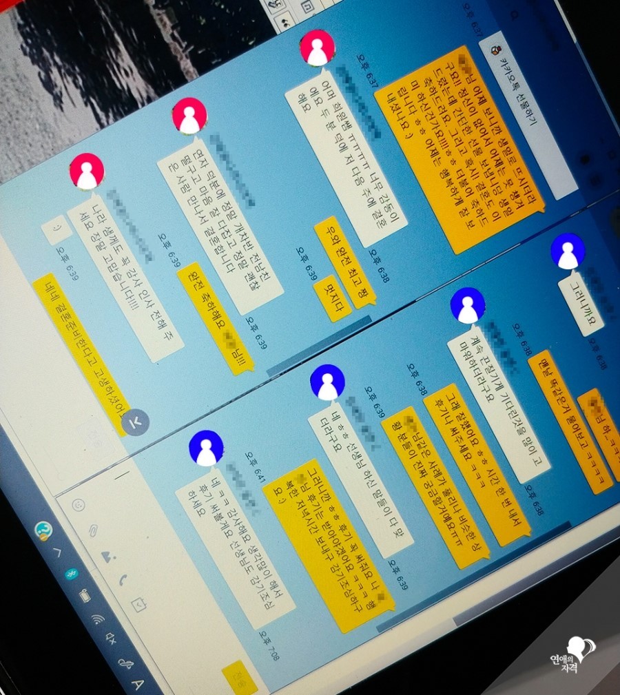 연자에서 함께했던 커플의 카카오톡 대화 캡처