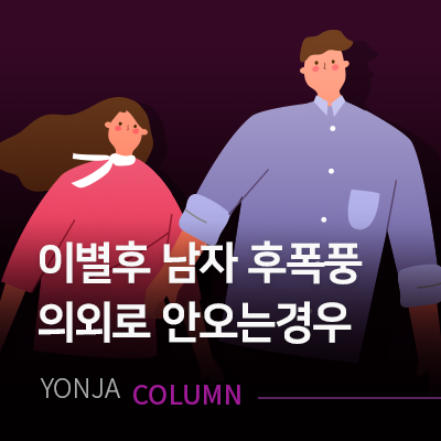 이별후 남자후폭풍 의외로 안오는경우
