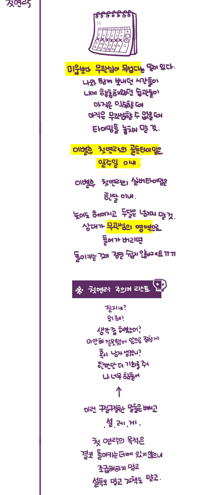 재회에 성공하는 사람의 연애 일대기 4