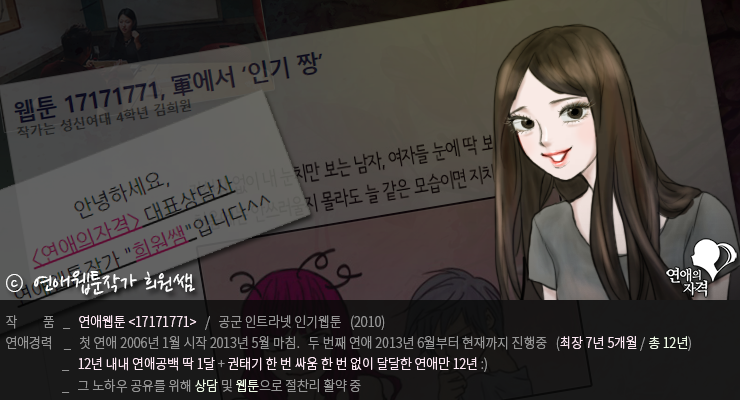 연애웹툰작가 희원쌤 소개