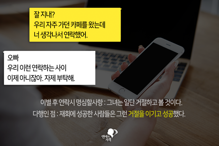 연락 자제를 부탁하는 문자 캡처와 거절을 이겨내야 한다는 문구