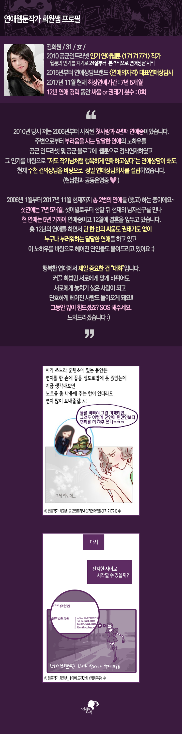 연애웹툰작가 희원쌤 프로필 카드