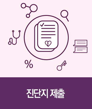 진단지 제출 아이콘 배너
