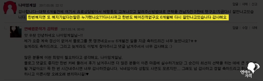 6개월 전 상담 후 전 남자친구와 다시 만나고 있다는 감사 댓글 캡처