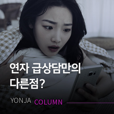 연애의자격 재회상담, 급상담은 뭐가 다를까