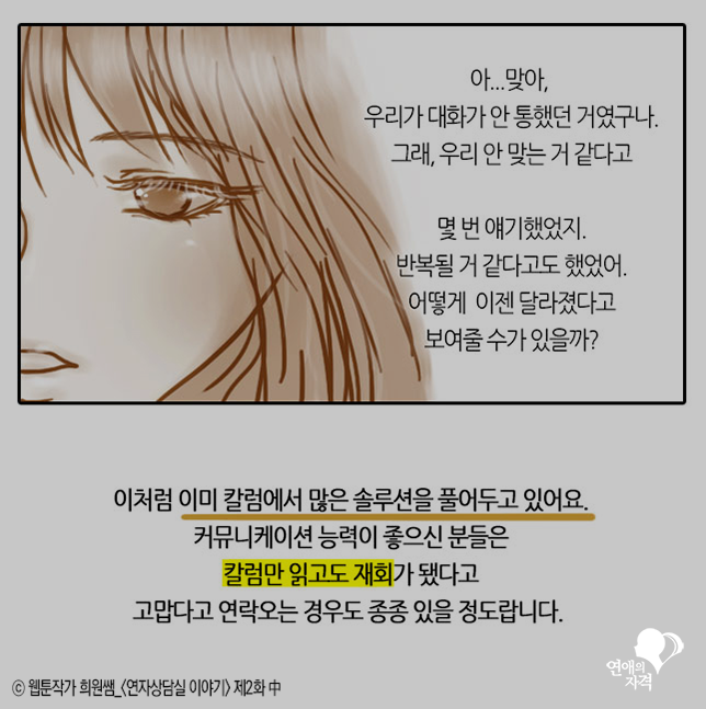 웹툰 <여자상담실 이야기> 2화 - 칼럼만 읽고도 재회가 됐다는 내용